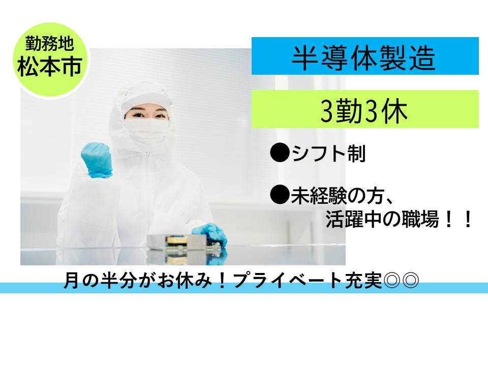 大手メーカー/3勤3休/交替勤/未経験OK/社員食堂あり